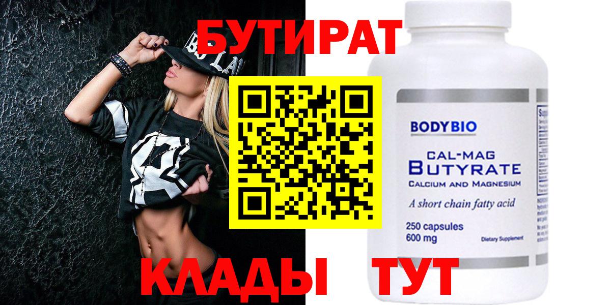 Бутират жидкий экстази Новозыбков