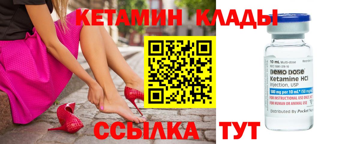 КЕТАМИН VHQ Новозыбков