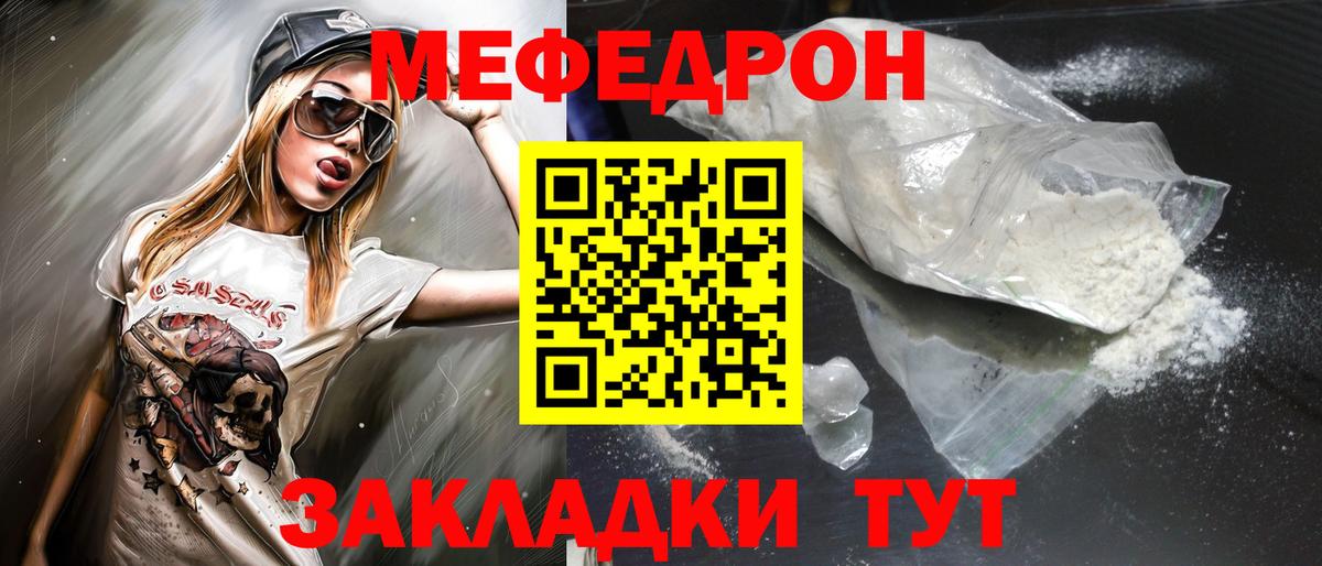 Мефедрон  Новозыбков