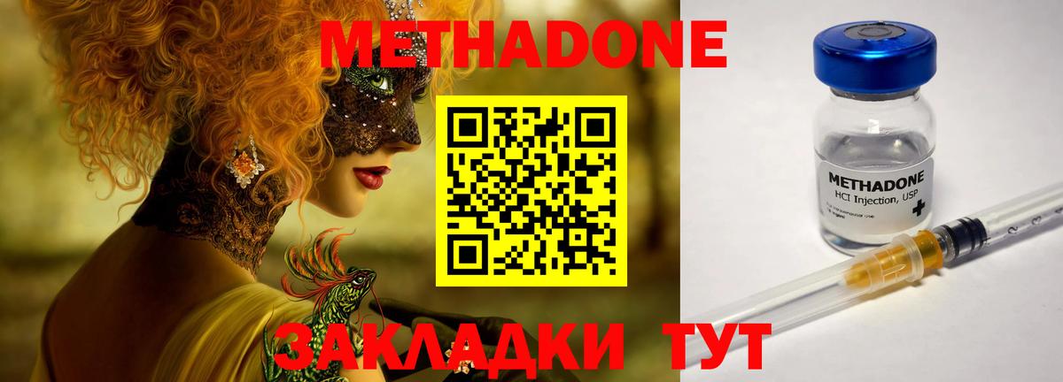 Метадон methadone  Вход с VPN  Новозыбков  МЕТАДОН кристалл 