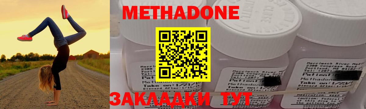 Метадон methadone Новозыбков