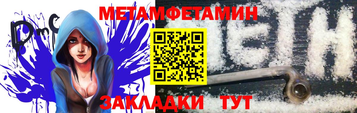 МЕТАМФЕТАМИН мет  Вход с VPN  Новозыбков 