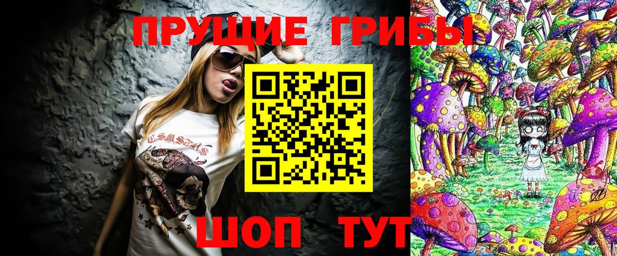 Псилоцибиновые грибы ЛСД Новозыбков